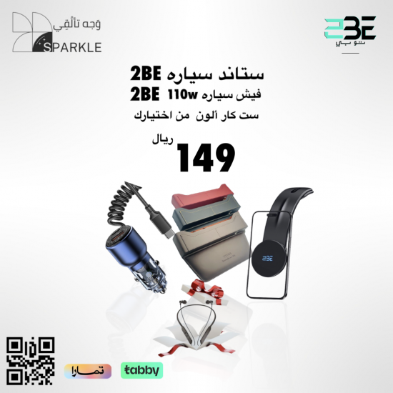 شاحن سونك110w  + ستاند  سياره شاحن  + ست كار من اختيارك +سماعه هدية