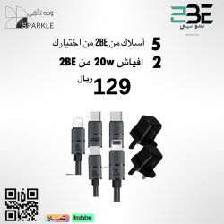 عرض مميز 5 أسلاك من ماركة +2 افياش 20W من 2BE