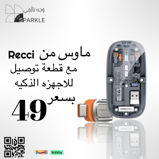 عرض مميز  ماوس من recci مع قطعة توصيل